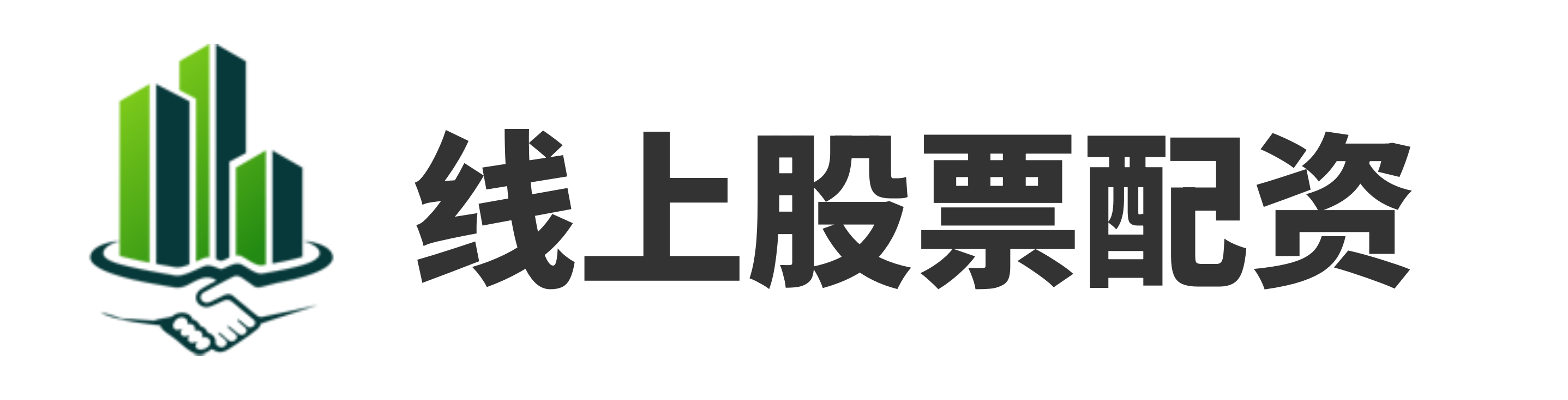 配资公司大全